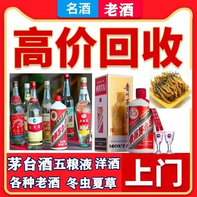 怀安八十年茅台酒回收上门哪里回收(附近上门回收茅台酒）